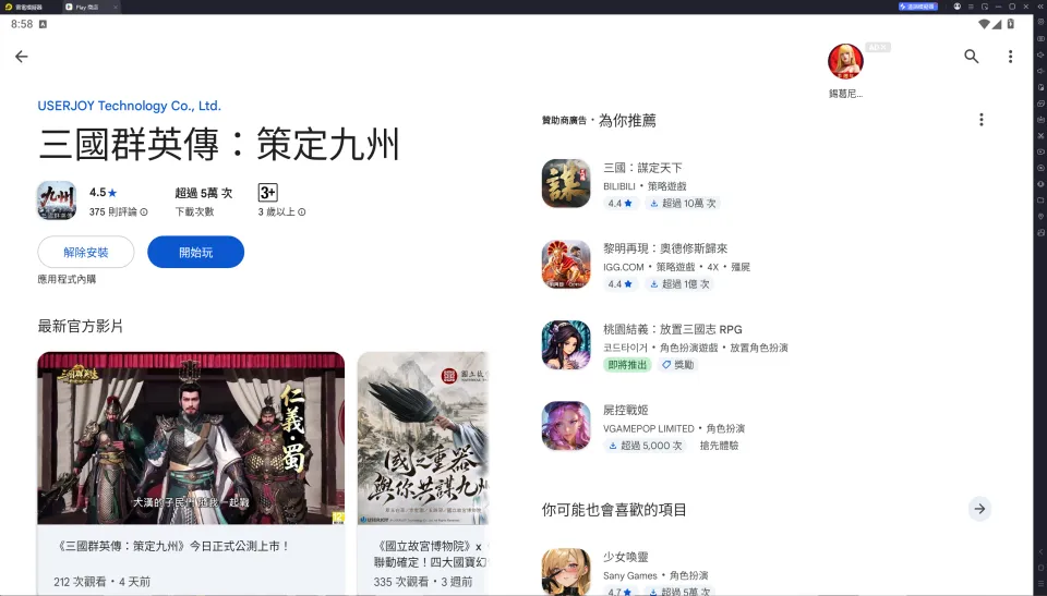 三國群英傳策定九州PC下載
