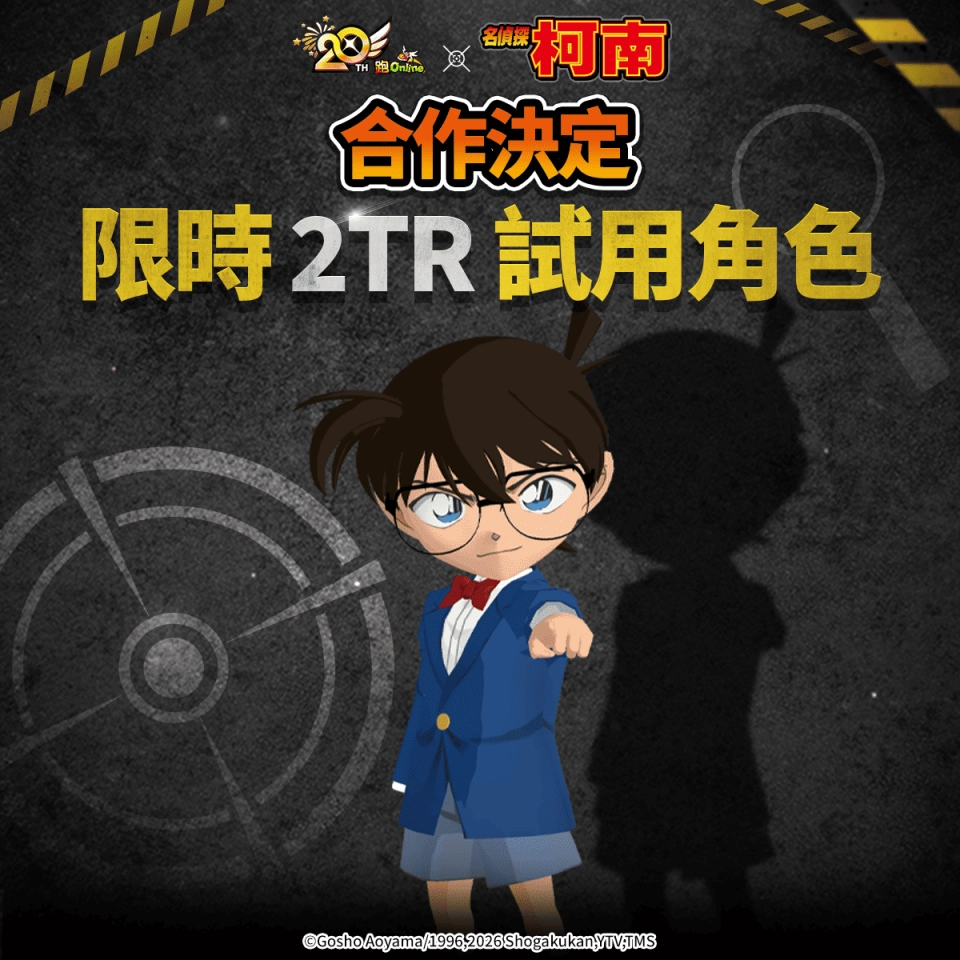 20週年嘉年華第二彈 《跑Online》X《名偵探柯南》聯名登場、體驗用柯南角色征服童話賽道