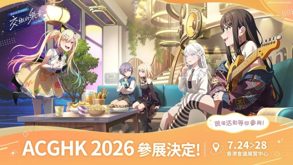 《BanG Dream! 交織的樂章》首度參展香港動漫電玩節 ACGHK 2026！