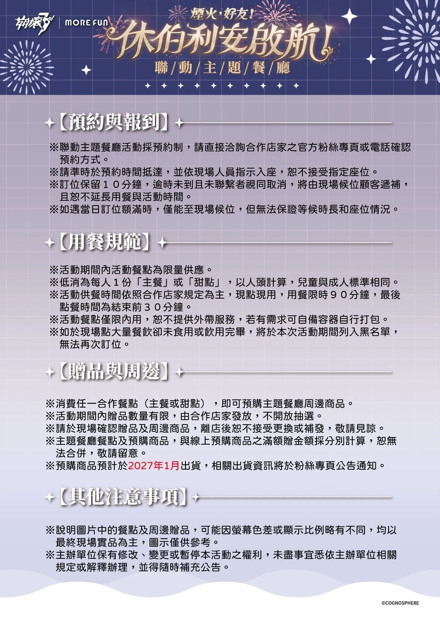 《崩壞3rd》x萌番More Fun _ 休伯利安啟航聯動主題餐廳10月23日正式開張! image8