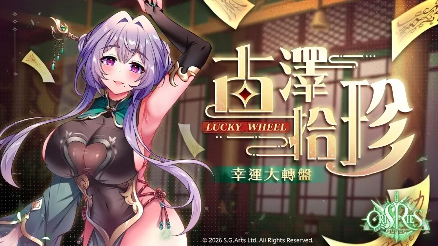 20260806 《萬源聖魔錄》歡慶二週年 全新賽季「帷幕之下」登場 推出週年特別活動以及限定英雄「上官靖兒」_MegaGames image9