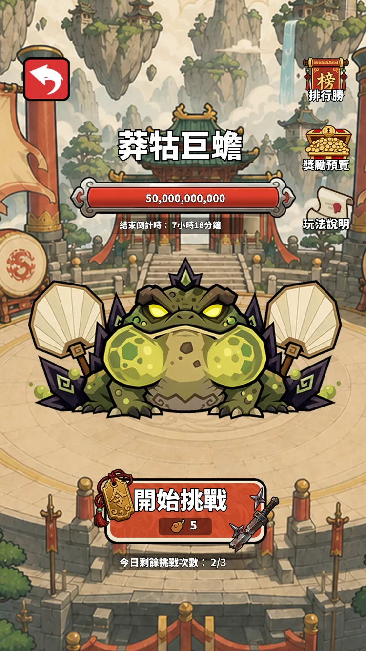 [2610新聞稿發佈]_《小小武俠》世界BOSS「莽牯巨蟾」開放挑戰 牠會記住你的站位！_新聞稿與素材提供 image1