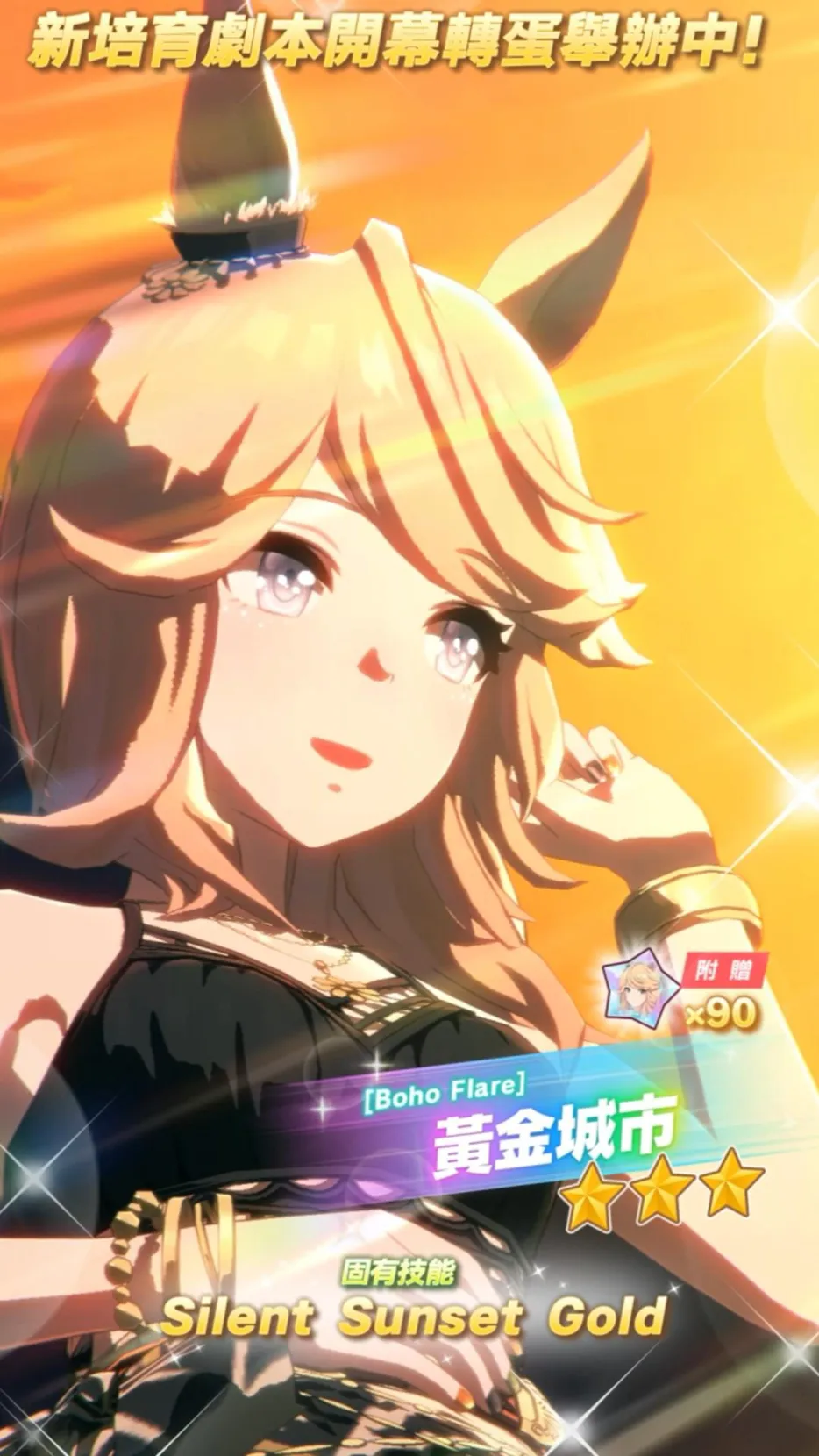 【1029發佈】《賽馬娘Pretty Derby》全新培育劇本「歡迎來到無人島—DESIGN YOUR ISLAND—」公開!1029起舉辦公開紀念活動,最多可獲得80次免費轉蛋、1500個寶石等好禮! image6