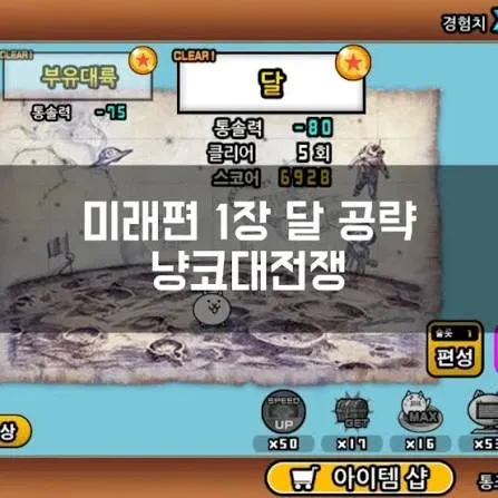 냥코 대전쟁 공략 초보자 완전 가이드 image4