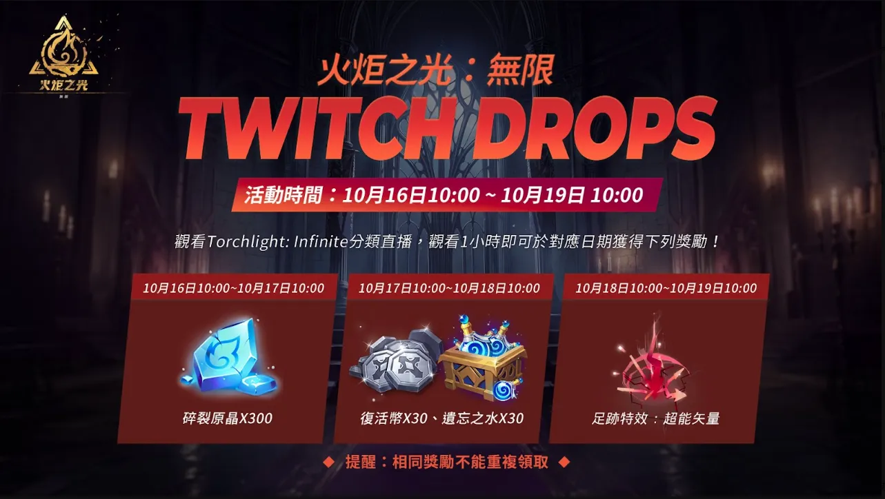 《火炬之光:無限》SS14【塔羅斯的困獸】正式開季!女神齊聚開季拓荒,資深導師帶你玩轉新特性! image2