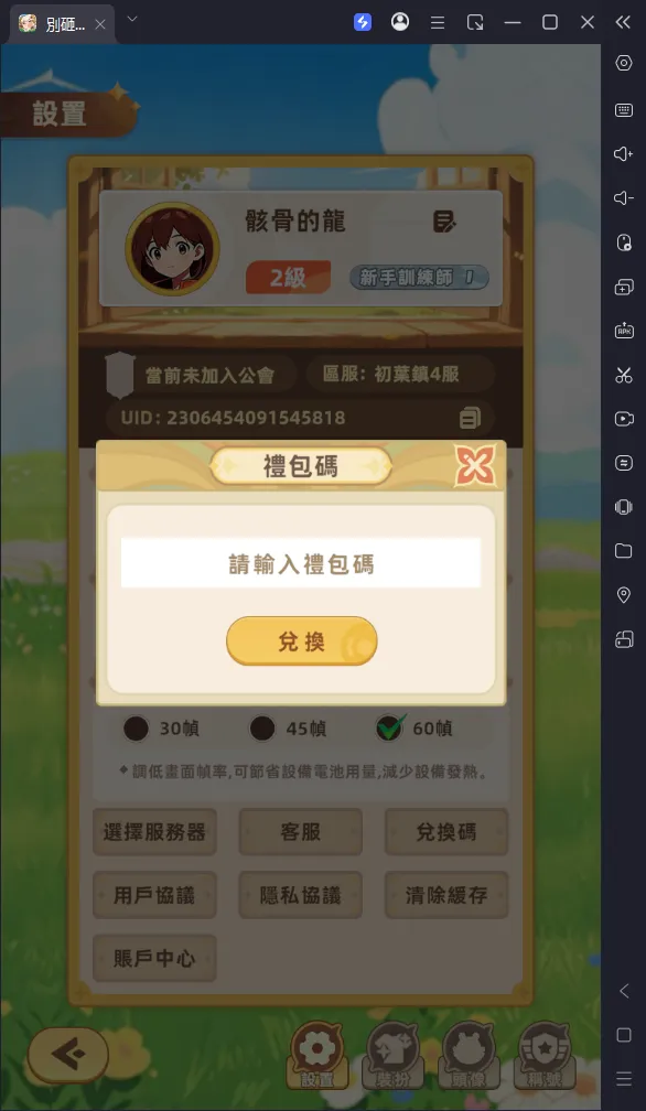 別砸了是精靈啦兌換碼序號