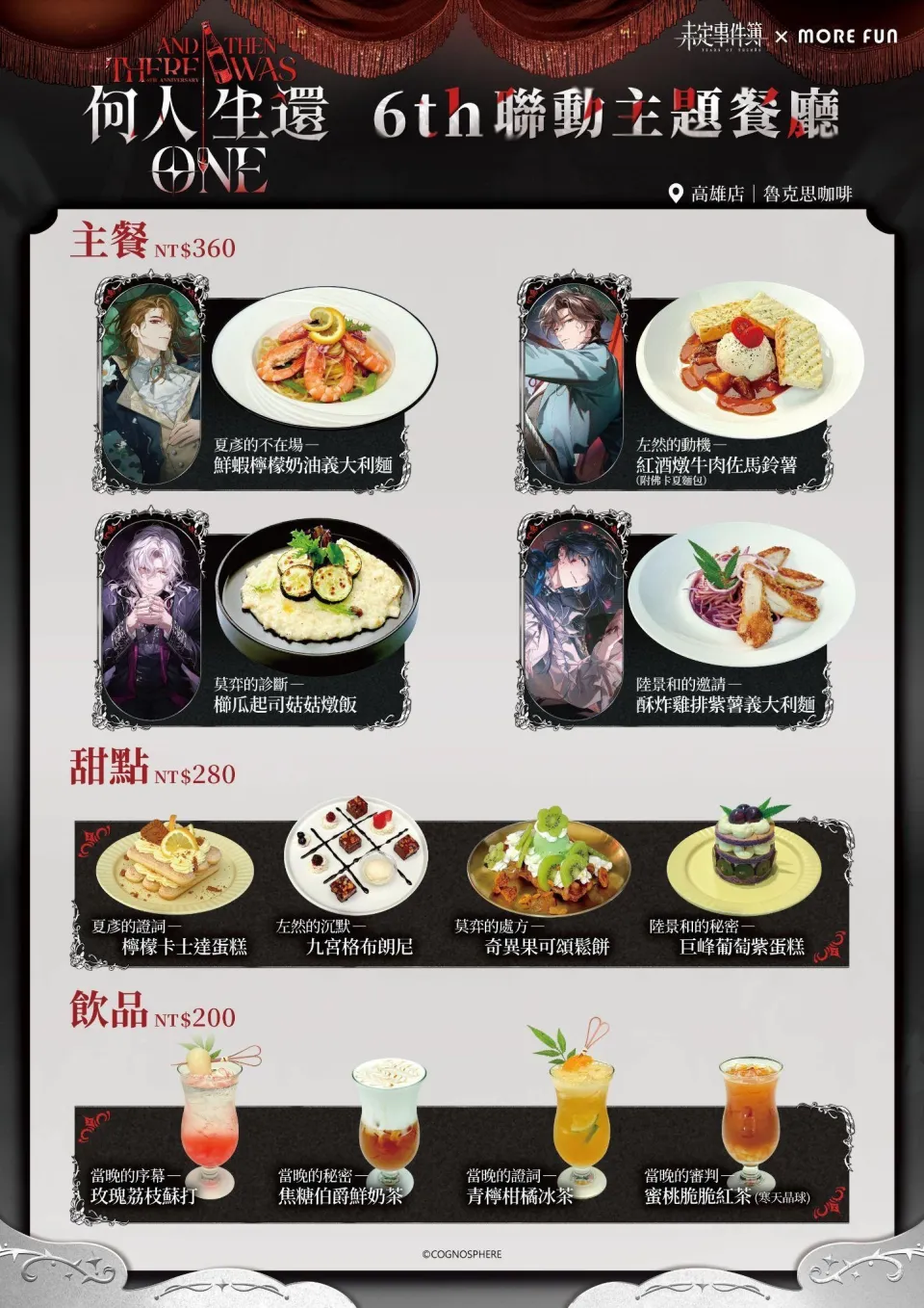 20260721【萌番新聞稿】《未定事件簿》× 萌番 More Fun 六週年期間限定主題餐廳!台北、高雄兩地同步揭幕 .docx_ image3
