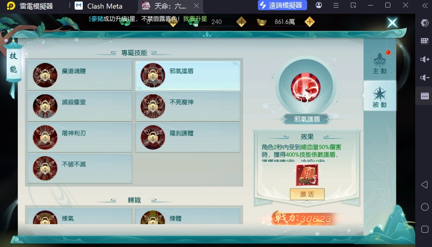 天命六道輪迴被動技能