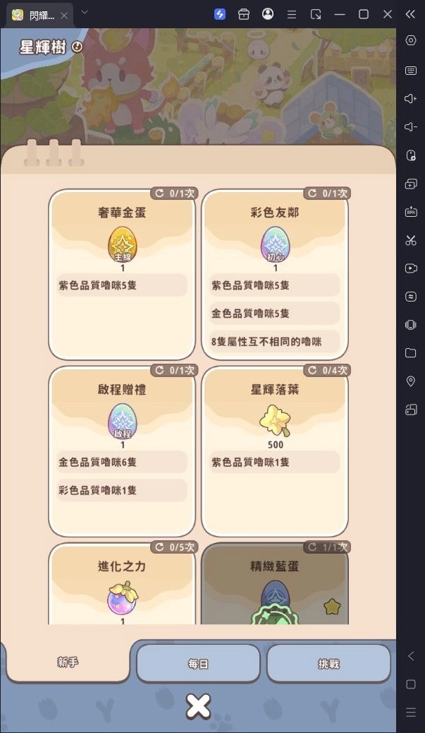 閃耀吧!嚕咪歸星