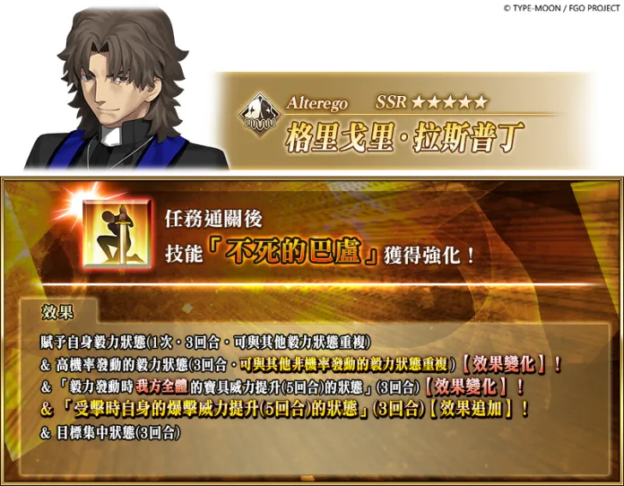 20260825_《FGO》繁中版「聖誕節前夕｜NO.7｜PU」 image4