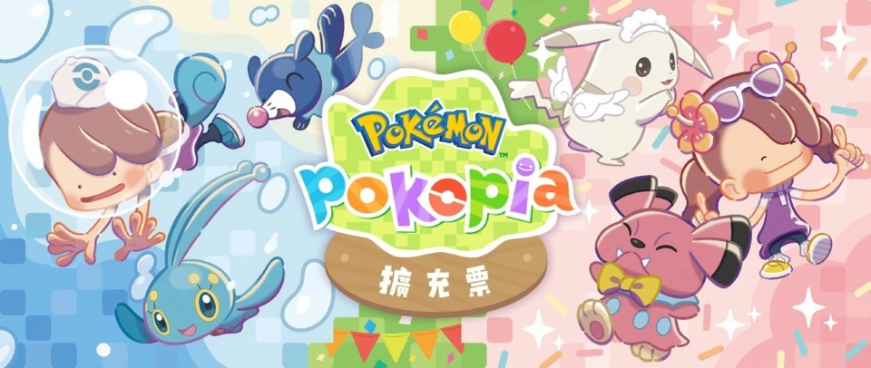 《Pokémon  Pokopia》付費新增內容第1彈確定於2026年8月5日發佈！