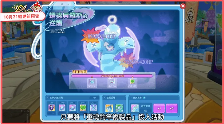 《跑Online》三騎士戰鬥升級、萬聖節恐怖怪物「蠕蟲貝羅斯」逆襲! image12