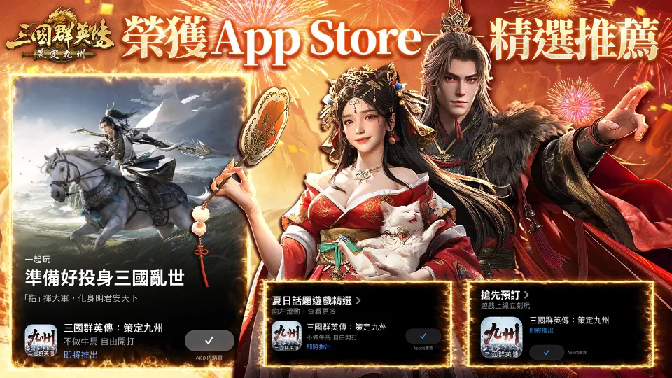 《三國群英傳：策定九州》漫博展花絮公開 八月展開全台網咖活動與街頭見面會 image16