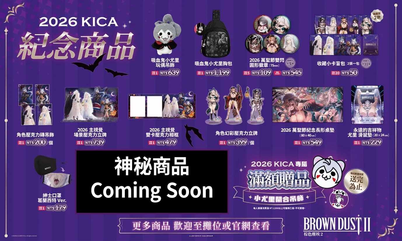 [新聞稿]NEOWIZ 遊戲《棕色塵埃2》進軍 2026 KICA！台韓越人氣 Coser 集結 image6