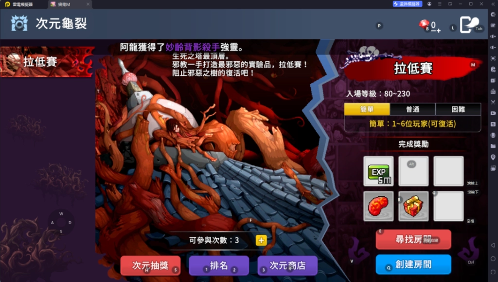 搞鬼M團隊副本