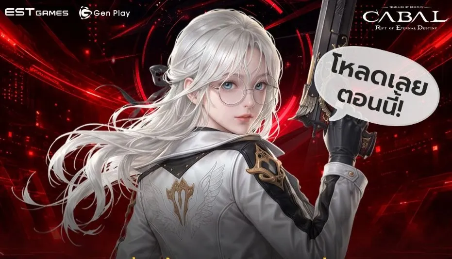 CABAL RED แจก Giftcode (10 UP+) อัปเดตเรื่อยๆ ไอเทมเพียบ!! พร้อมวิธีกรอก image1