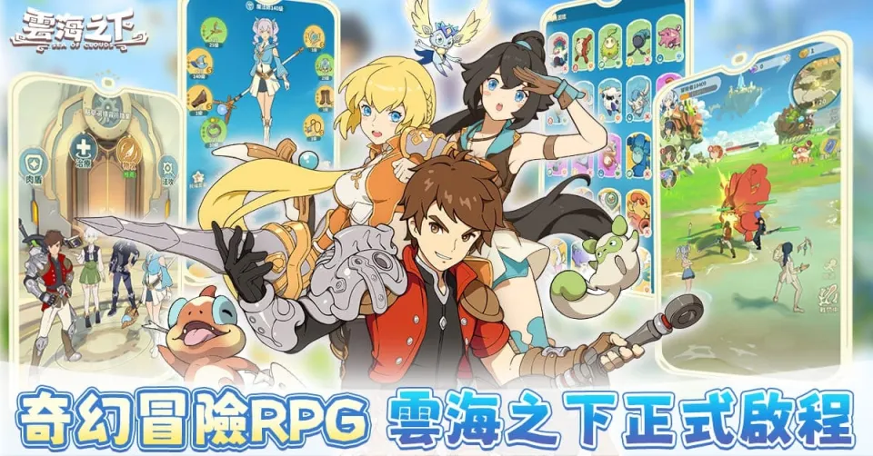 20260917新聞稿_日系奇幻放置 RPG《雲海之下》9月17日雙平台上市 開服活動同步開跑 image2