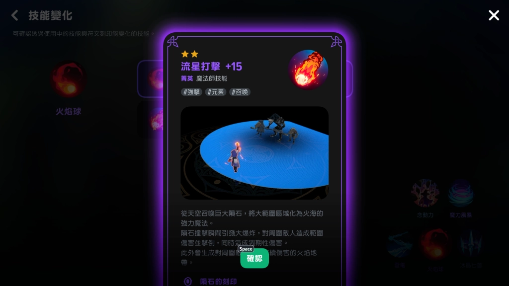瑪奇mobile魔法師技能