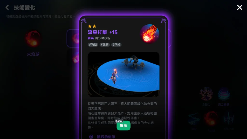 瑪奇mobile魔法師技能