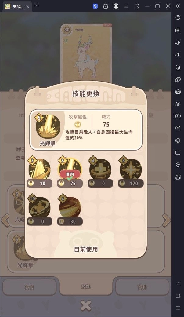 閃耀吧!嚕咪等級突破