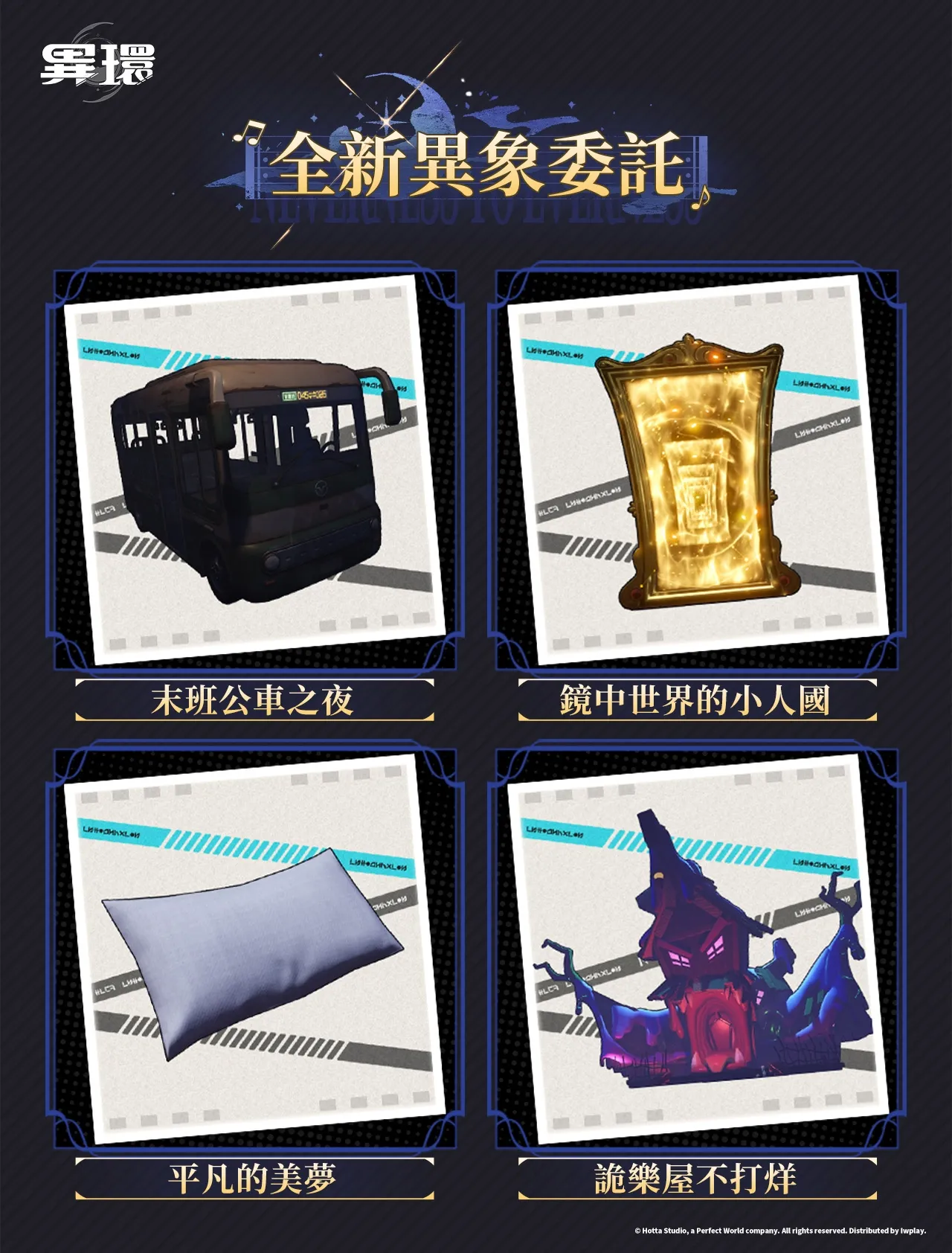 《異環》0930新聞稿 image7