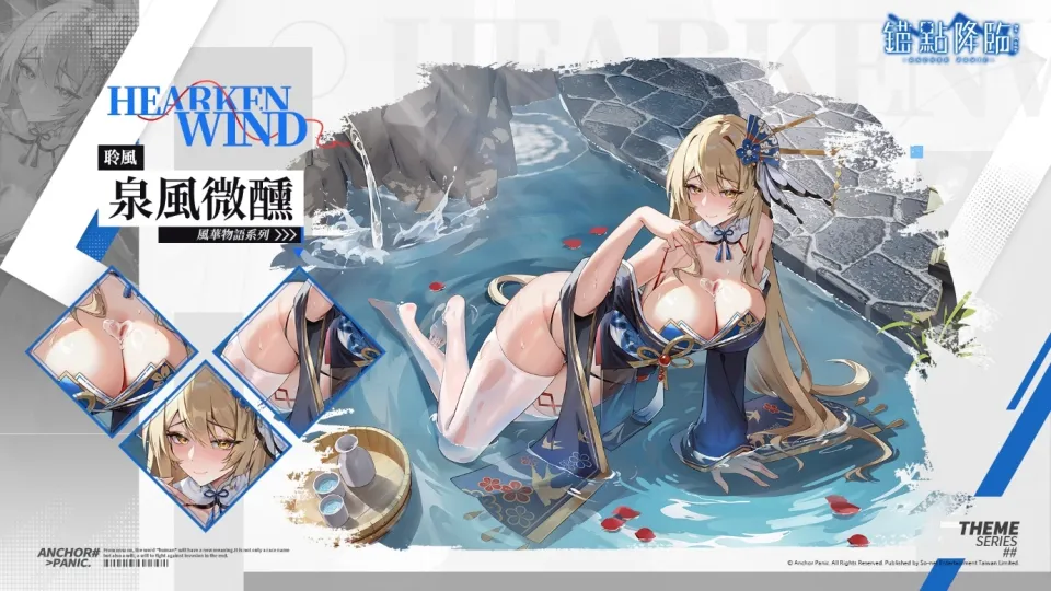 【新聞稿】《錨點降臨 Re:Code》全新3.6版本「你所帶來的微風」登場 image4
