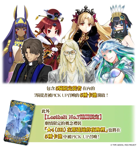 20260825_《FGO》繁中版「聖誕節前夕｜NO.7｜PU」 image7