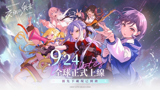 《BanG Dream! 交織的樂章》預先下載開啟  9 月 24 日全球同步上線