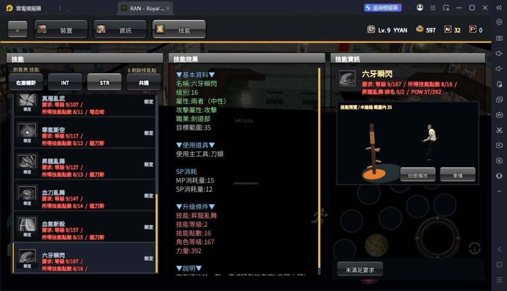 RAN - Royal Academy Nations四大職業