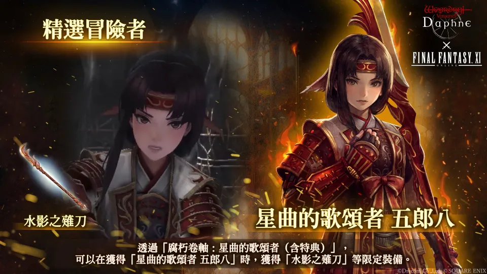 【7月30日1700JST正式發布】《Wizardry Variants Daphne》×《FINAL FANTASY XI》合作活動舉辦! image7