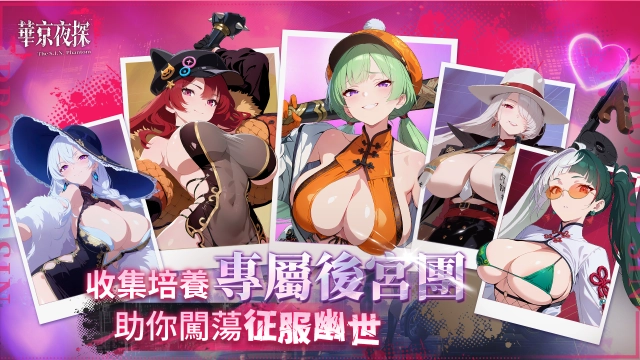 把美女妖怪全收進後宮！賽博華風策略新作《華京夜探》今日正式登陸 Steam！