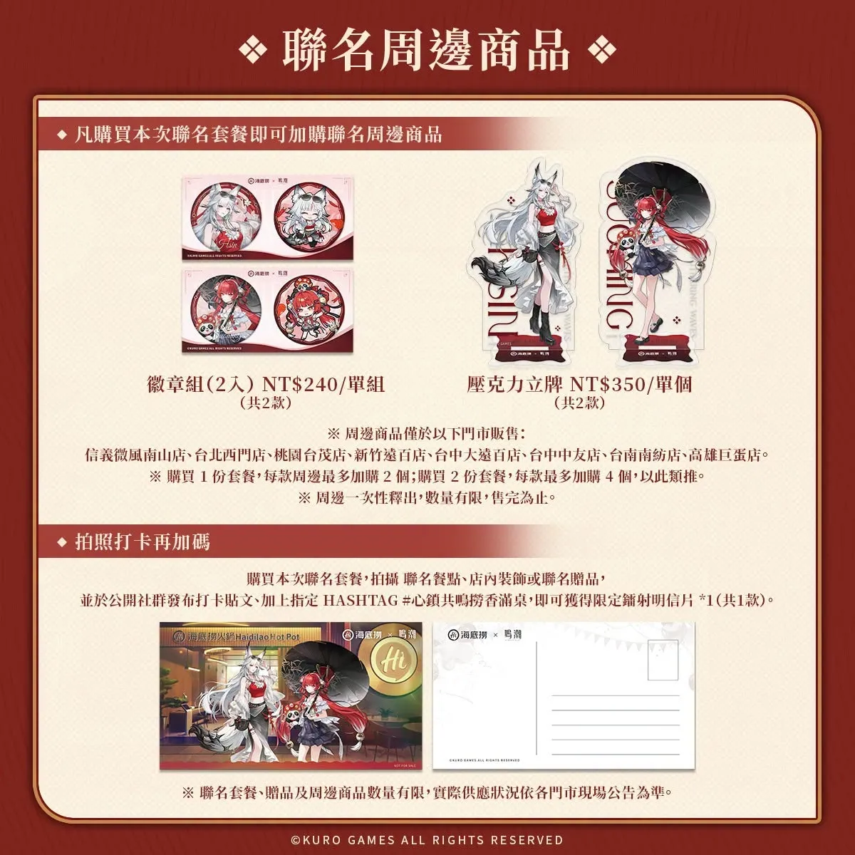 海底撈台灣 ×《鳴潮》聯動登場!「心鎖共鳴 撈香滿桌」限定套餐、角色周邊好禮同步推出 image4