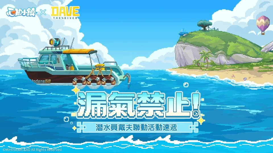 0807新聞稿_戴夫聯動 image1