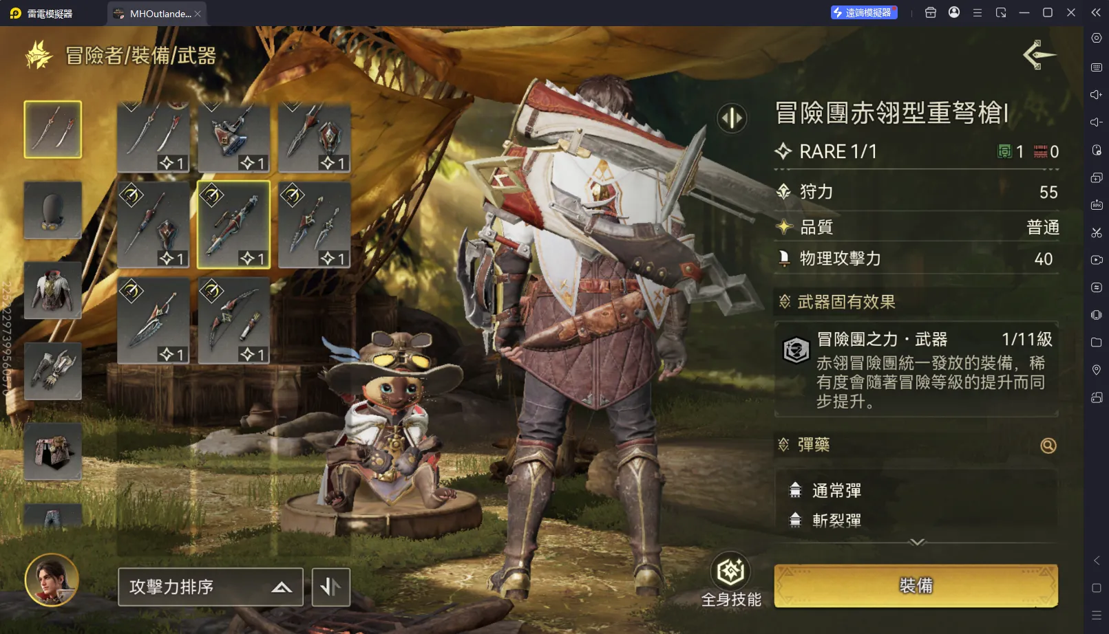 魔物獵人旅人武器重弩槍