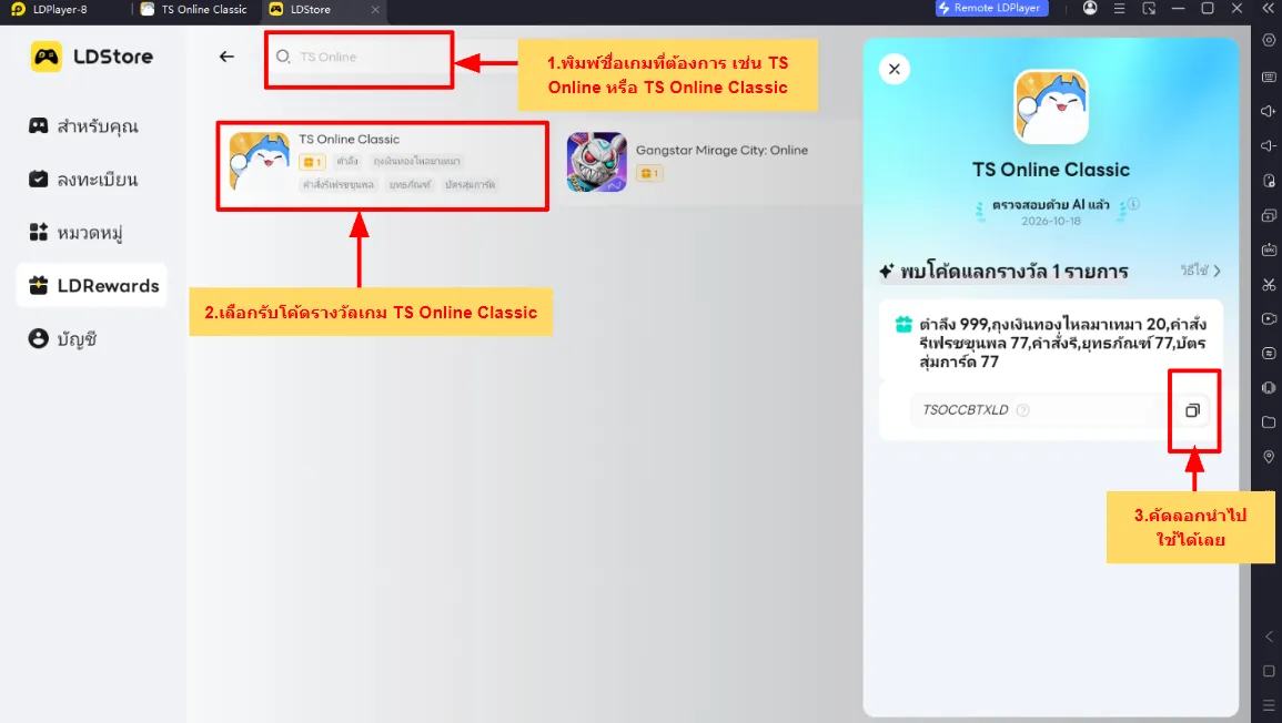 TS Online Classic แจก Giftcode รับไอเทม LDStore ไอเทมเพียบ!! พร้อมวิธีกรอก image5
