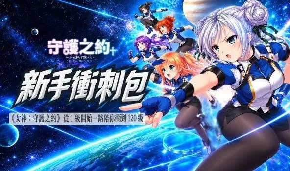 《女神：守護之約》全新內容釋出　萬聖節限定活動＋【深淵系統】新關卡強勢登場！ image4