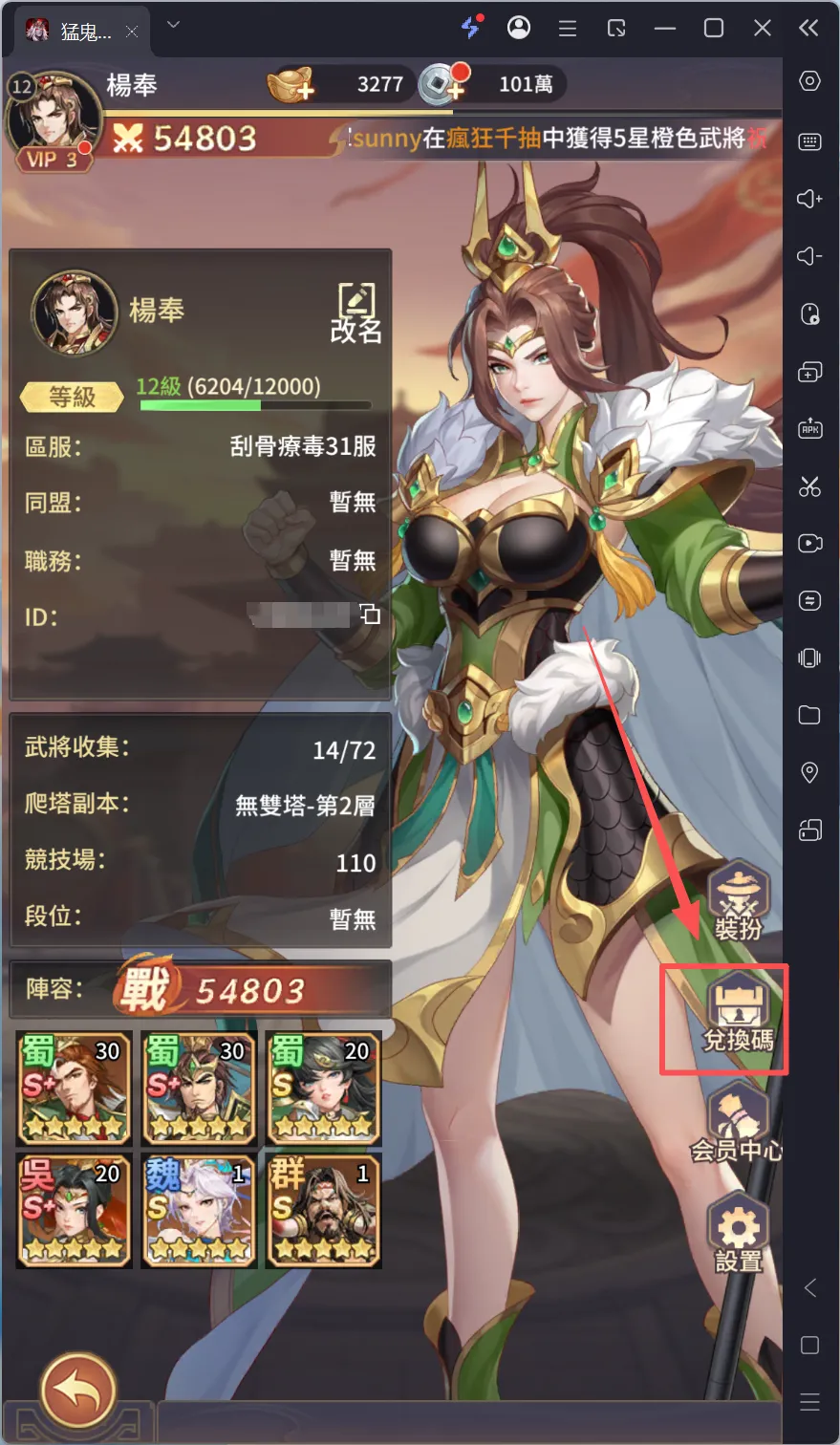猛鬼三國兌換碼入口