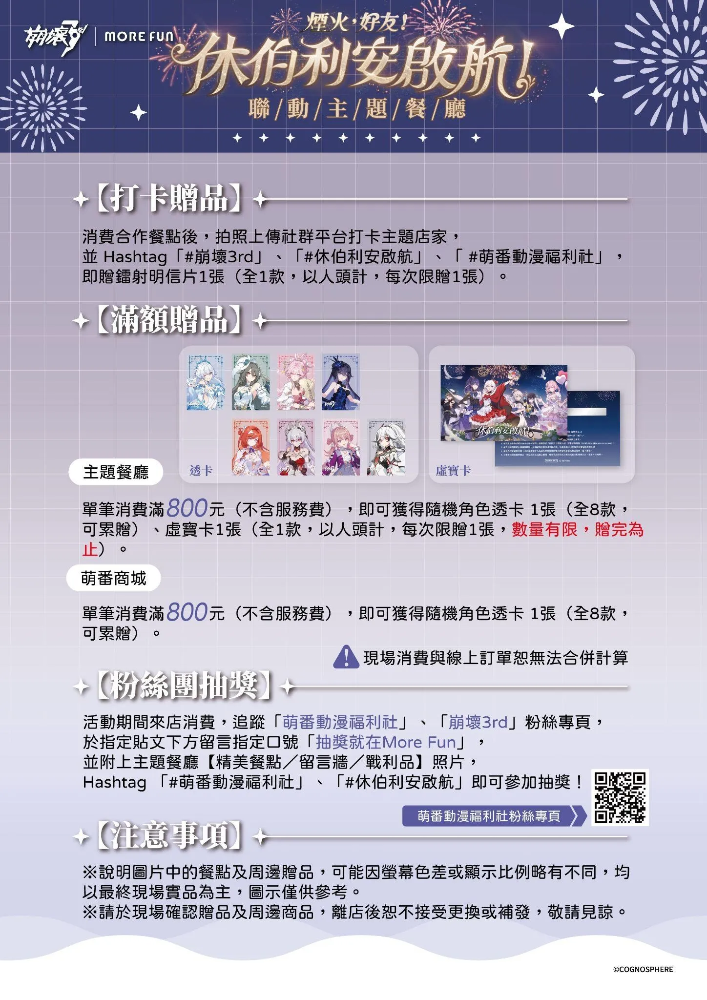 《崩壞3rd》x萌番More Fun _ 休伯利安啟航聯動主題餐廳10月23日正式開張! image6