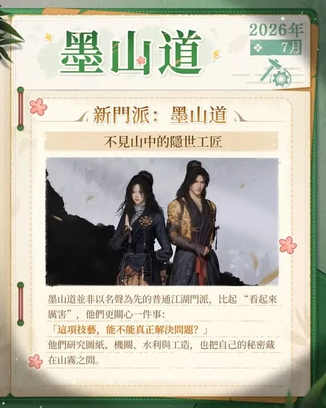 260723_《燕雲十六聲》2.0「不見山」今(7.23)強勢來襲,「2026漫畫博覽會」驚喜亮相,聯動「海底撈」推限定聯名菜品 image4