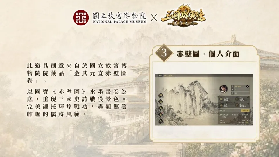 《三國群英傳:策定九州》與《國立故宮博物院》跨界聯動確定 翠玉白菜等四樣國寶將幻化九州重器登場 image5