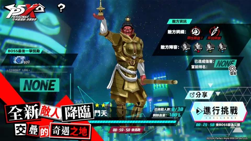 《女神異聞錄：夜幕魅影》_0723新聞稿 image7