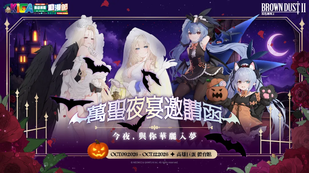 [新聞稿]NEOWIZ 遊戲《棕色塵埃2》進軍 2026 KICA！台韓越人氣 Coser 集結 image1