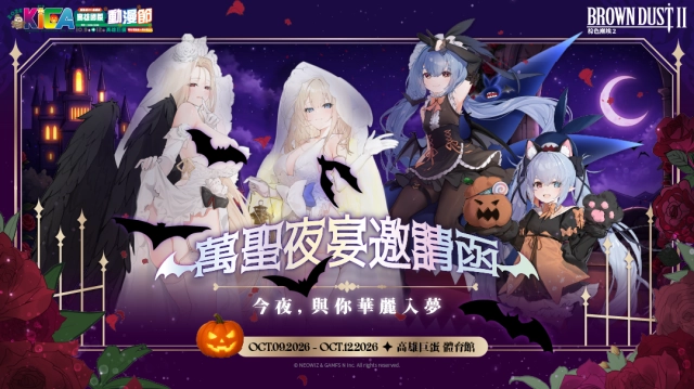 NEOWIZ 遊戲《棕色塵埃2》進軍 2026 高雄國際動漫節！
