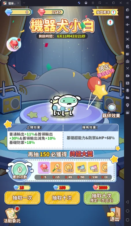 《蠟筆小新:GO!》新手攻略機械犬小白