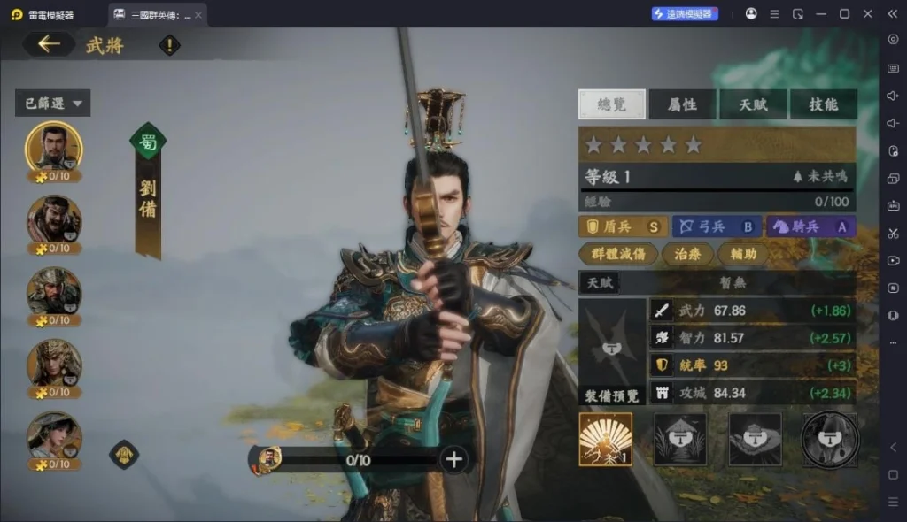 三國群英傳策定九州T1武將