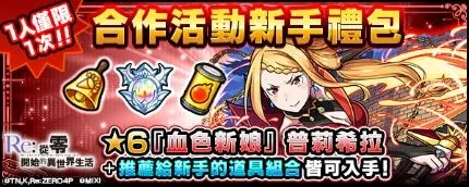【怪物彈珠新聞稿】電視動畫《Re從零開始的異世界生活》×《怪物彈珠》第2彈合作活動今日開跑 image11