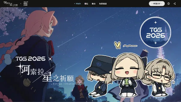 [新聞稿] NC《阿索拉：星之祈願》公開東京電玩展 2026 特別頁面 image1