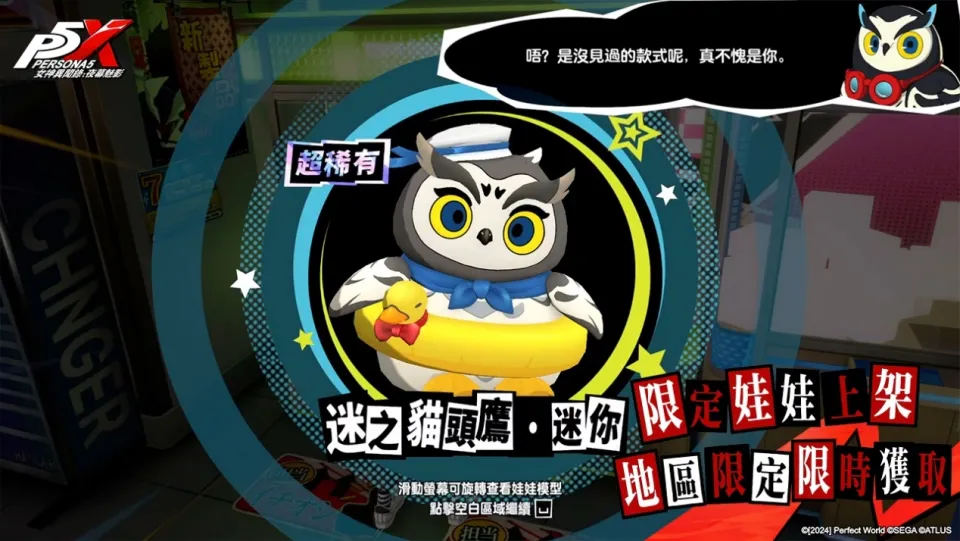 《女神異聞錄:夜幕魅影》_0820新聞稿 image10