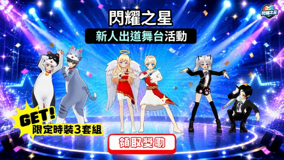 閃耀之星07月29日出道&回歸舞池活動_新聞稿 (1) image3