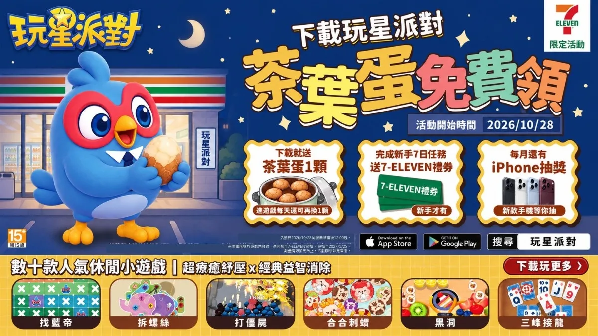 20261022-《玩星派對》全新小遊戲「砰砰植物」×夥伴玩具「反派寶寶」聯動登場!萬聖節不給玩,就搗蛋! image8